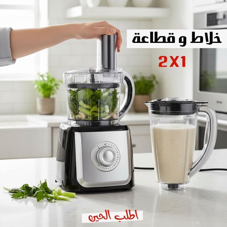 خلاط و قطاعة 2 فى 1