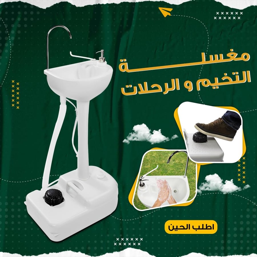 مغسلة للبر