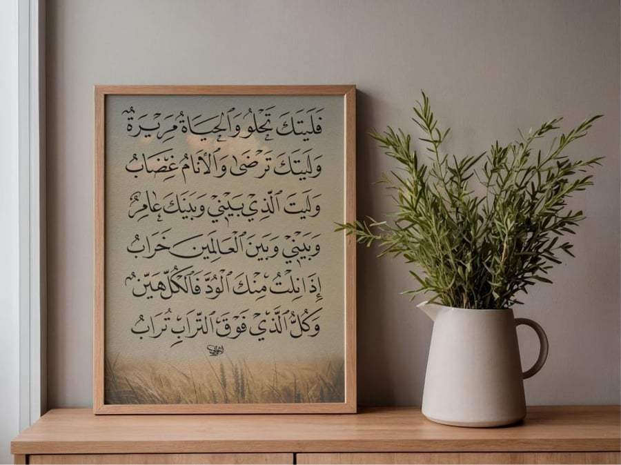 لوحة: فليتك تحلو I مقاس 60*40 سم