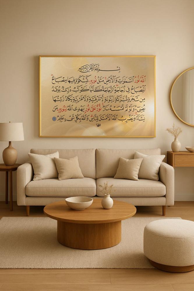لوحة : الله نور السماوات والأرض