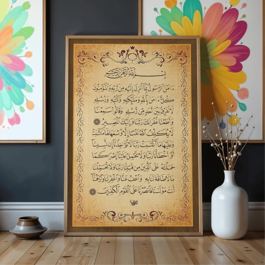 لوحة: آخر آيتين من سورة البقرة I مقاس 60*40 سم