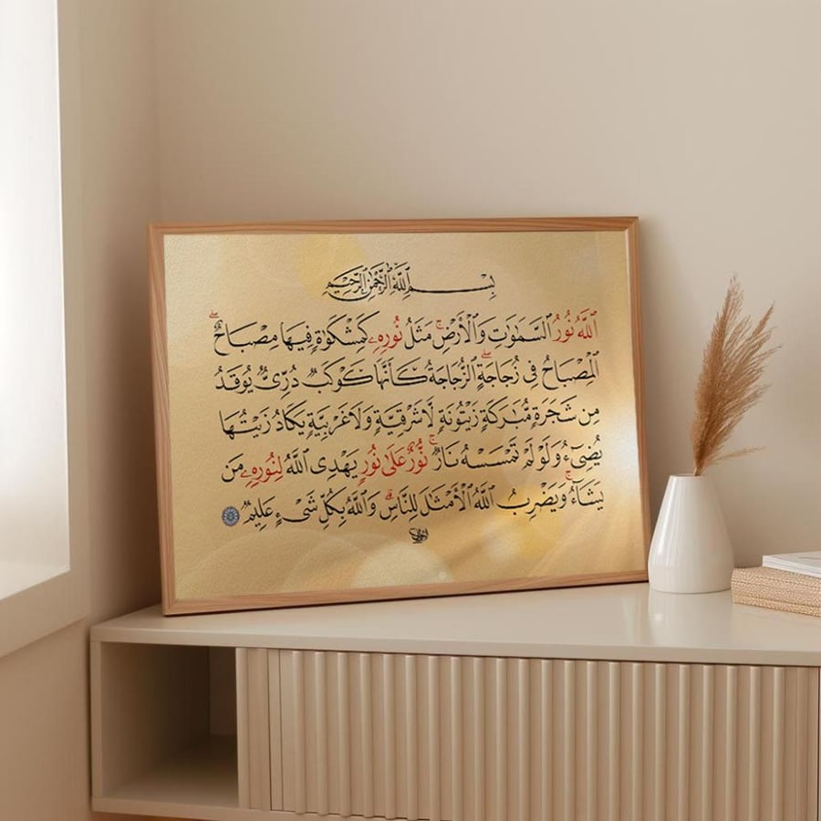 لوحة : الله نور السماوات والأرض