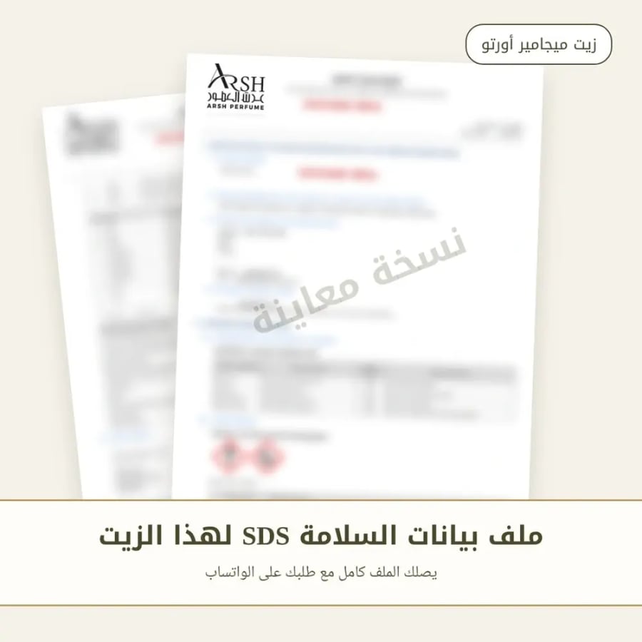 زيت مستوحى من ميجامير أورتو – للعطور