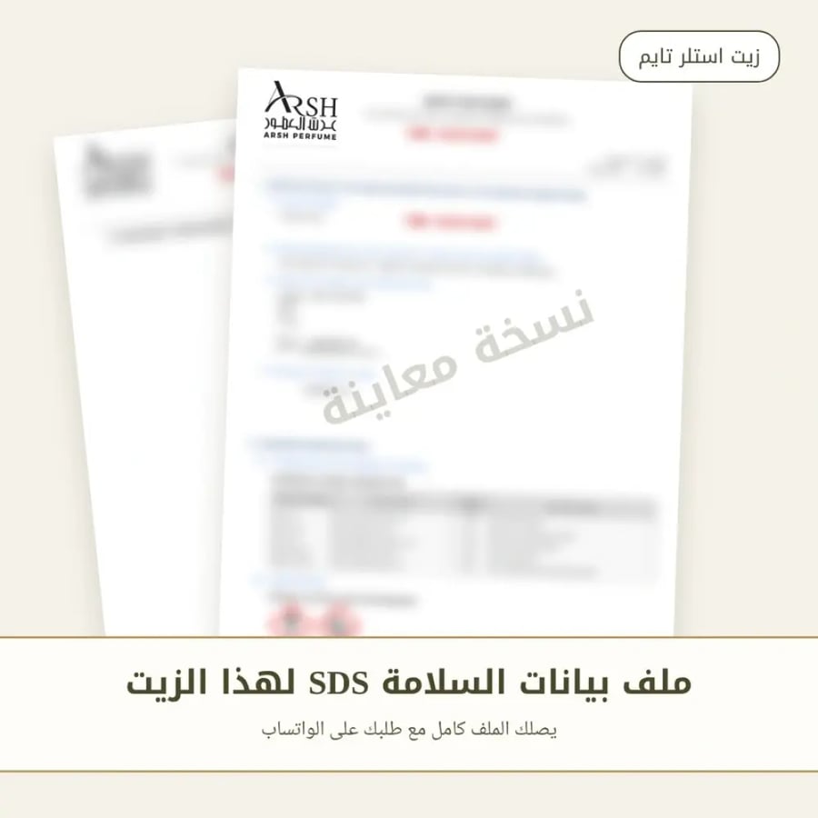 زيت مستوحى من استلر تايم – للمستكة والشموع