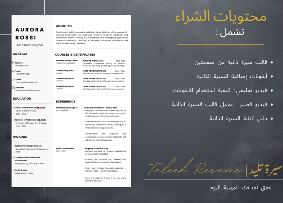 نماذج سيرة ذاتية حديثة