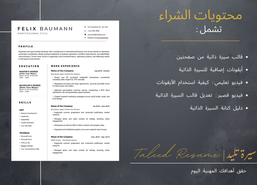 سيرة ذاتية احترافية جاهزة