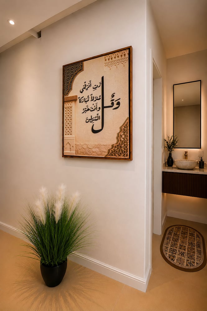 لوحة مدخل وقُل ربي أنزلني منزلًا مباركًا تصميم تراثي فاخر