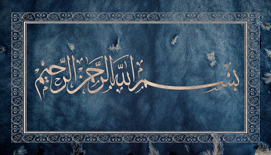 لوحة كانفاس بسم الله الرحمن الرحيم بتصميم أفقي مزخرف فاخر