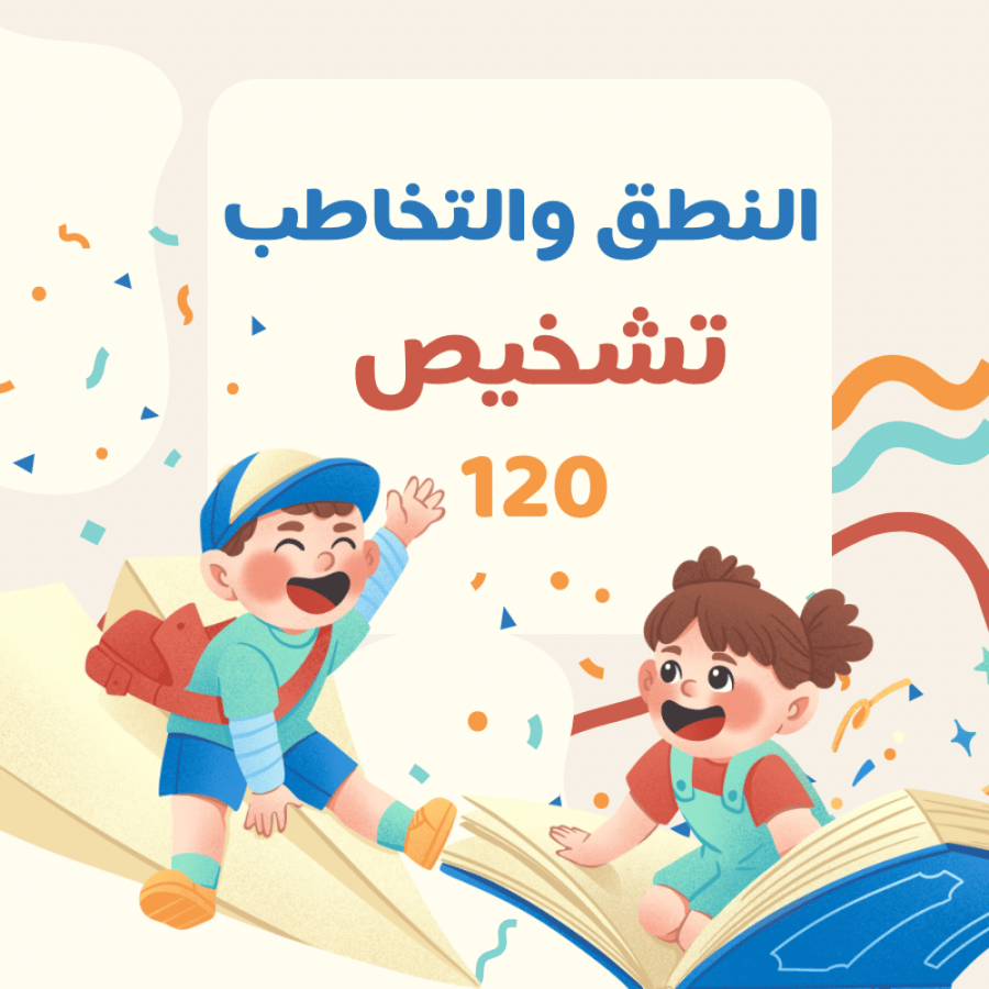 باقة 4 نطق وتخاطب