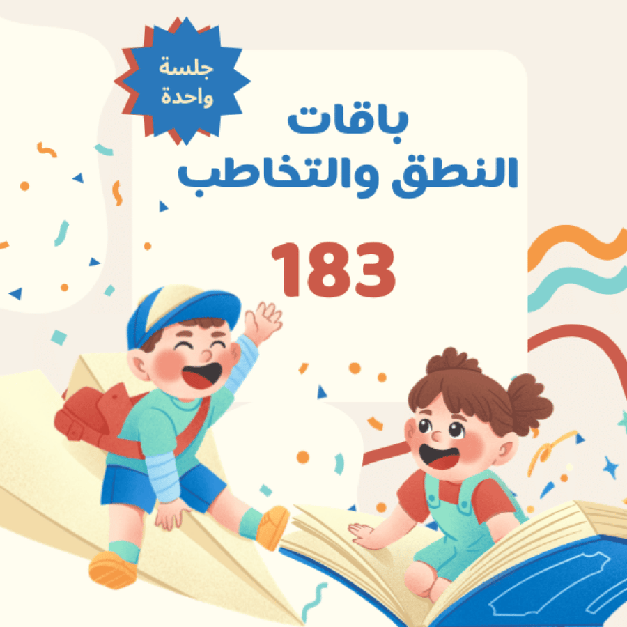 باقة 1 نطق وتخاطب