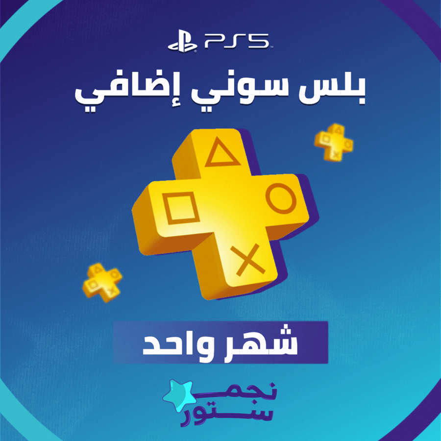 بلس شهر إضافي PS5