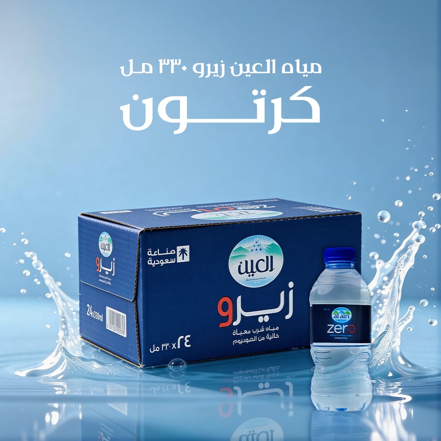 مياه العين زيرو 330مل 24 عبوة