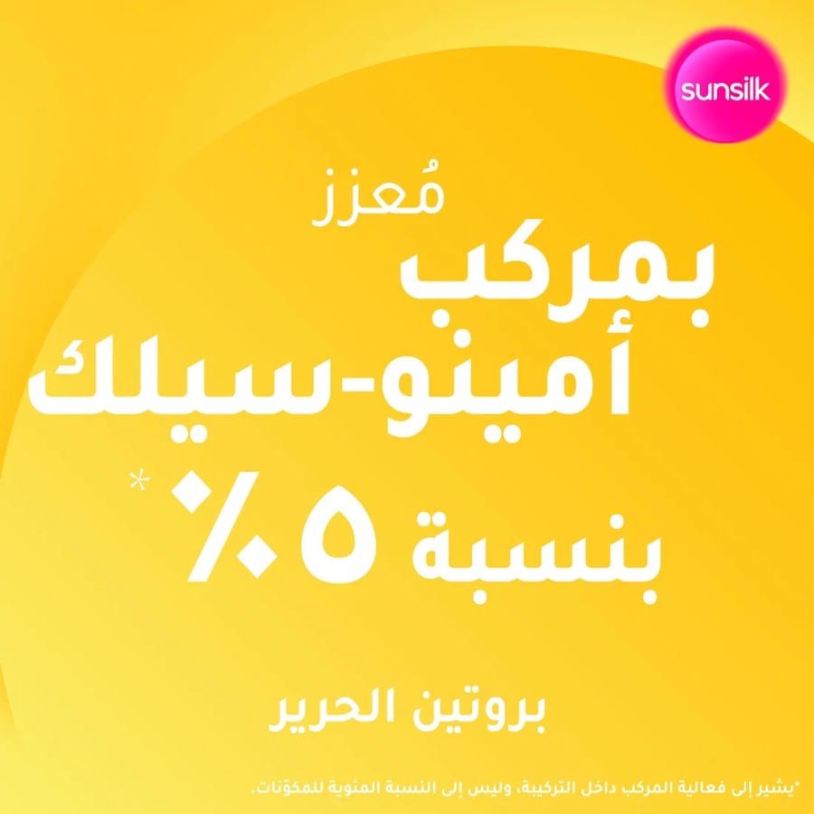 صانسيلك ماسك نعومة الحرير للشعر مع مركب أمينو سيلك 5% 220 مل