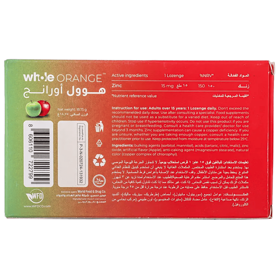 هول اورانج زنك اوكسيد مستحلبات للبالغين 15 قرص