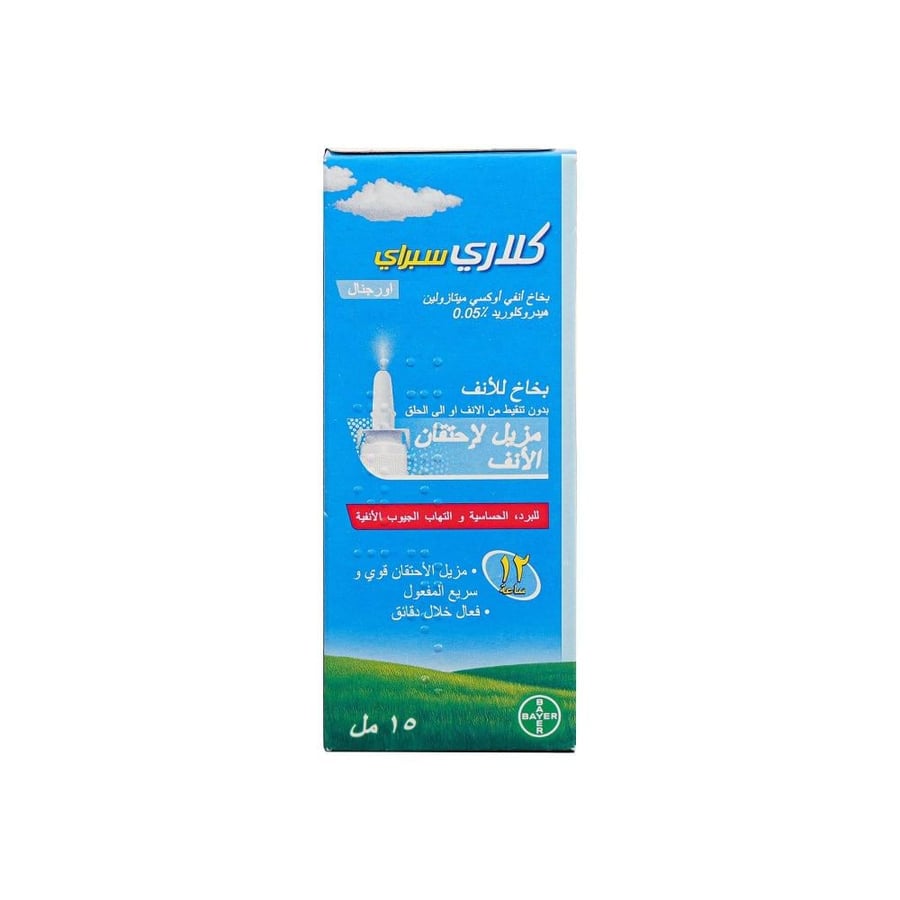 كلاريسبراي بخاخ أنف 15 مل