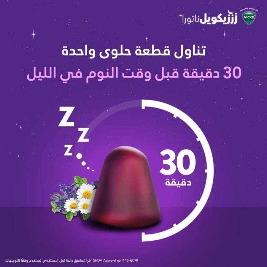 زيزكويل ناتورا علك ميلاتونين للمساعدة على النوم بنكهة التوت 60 قطعة