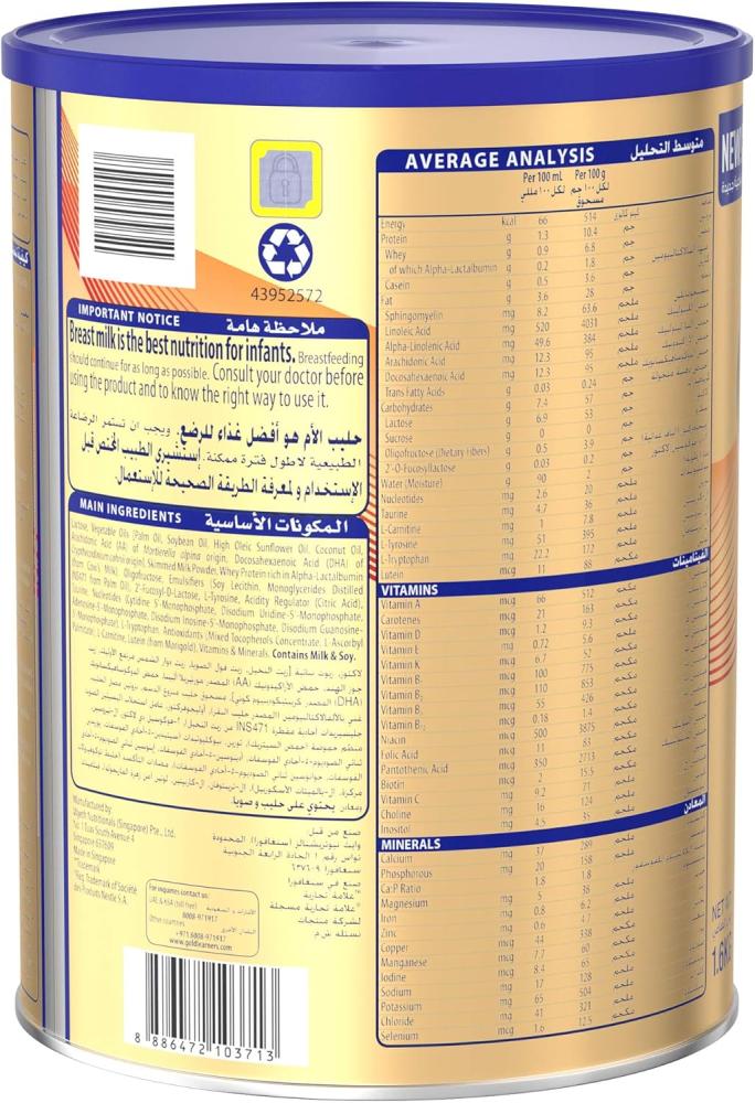 اس 26 جولد المرحلة (1) حليب اطفال 1600جرام