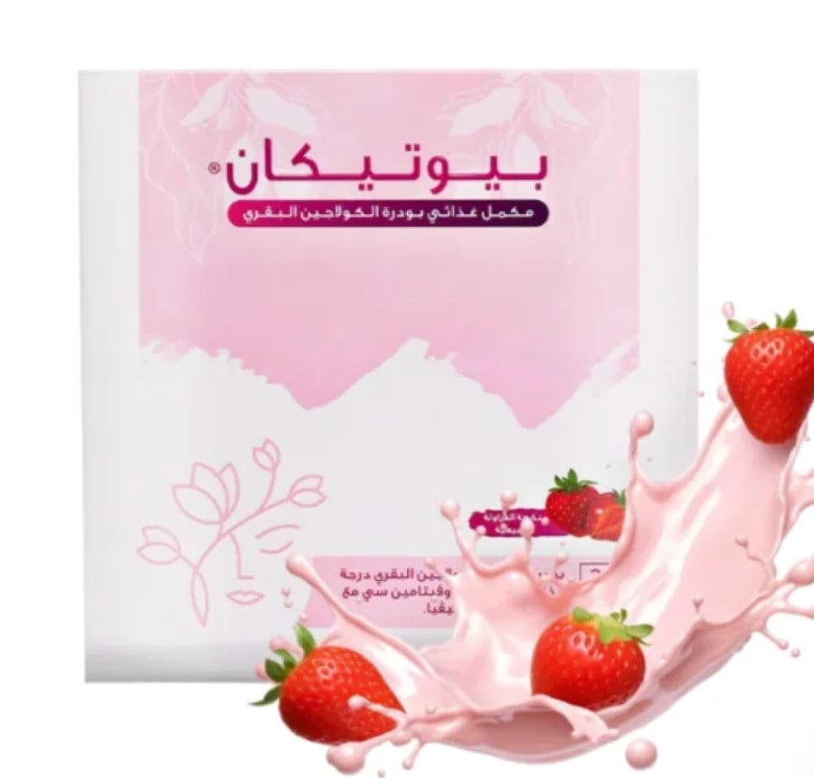 بيوتيكان كولاجين بقري بنكهة الفراولة مسحوق 30 كيس