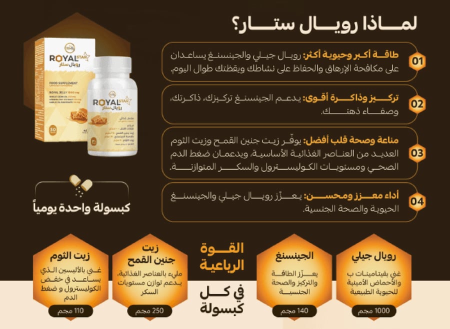 ان اتش اس رويال ستار غذاء ملكات النحل 1000 ملجم 30 كبسولة