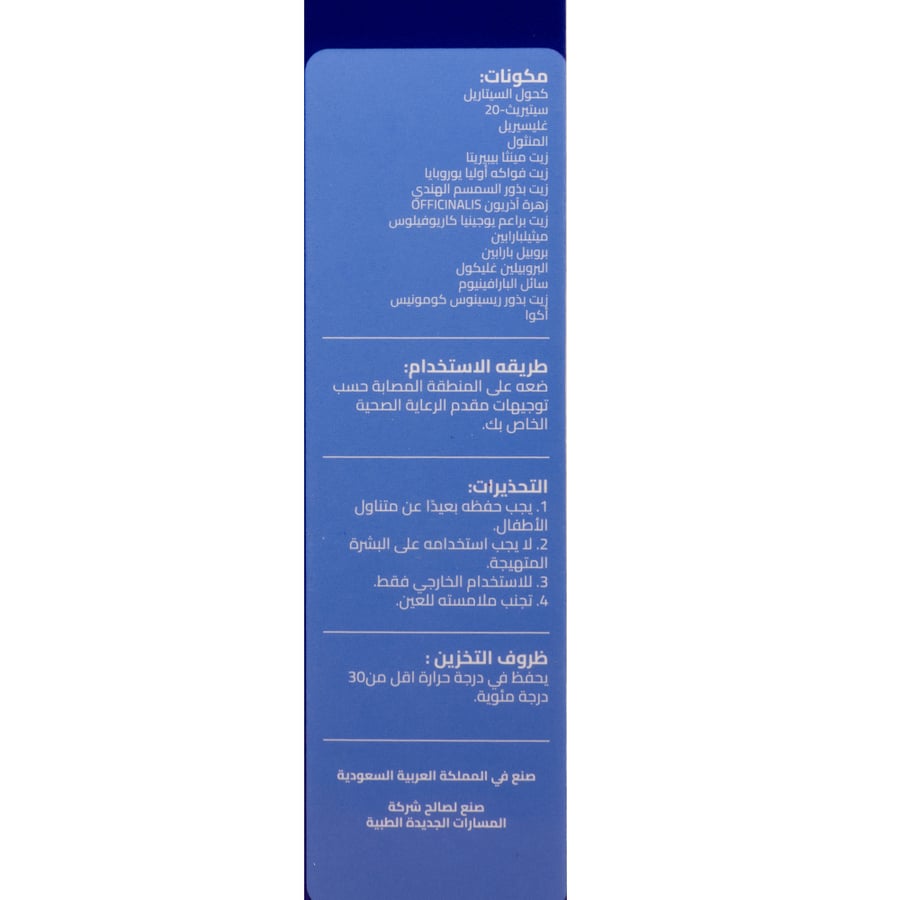 بايولايف هيموكالم كريم لاخفاء الأورده 30جم
