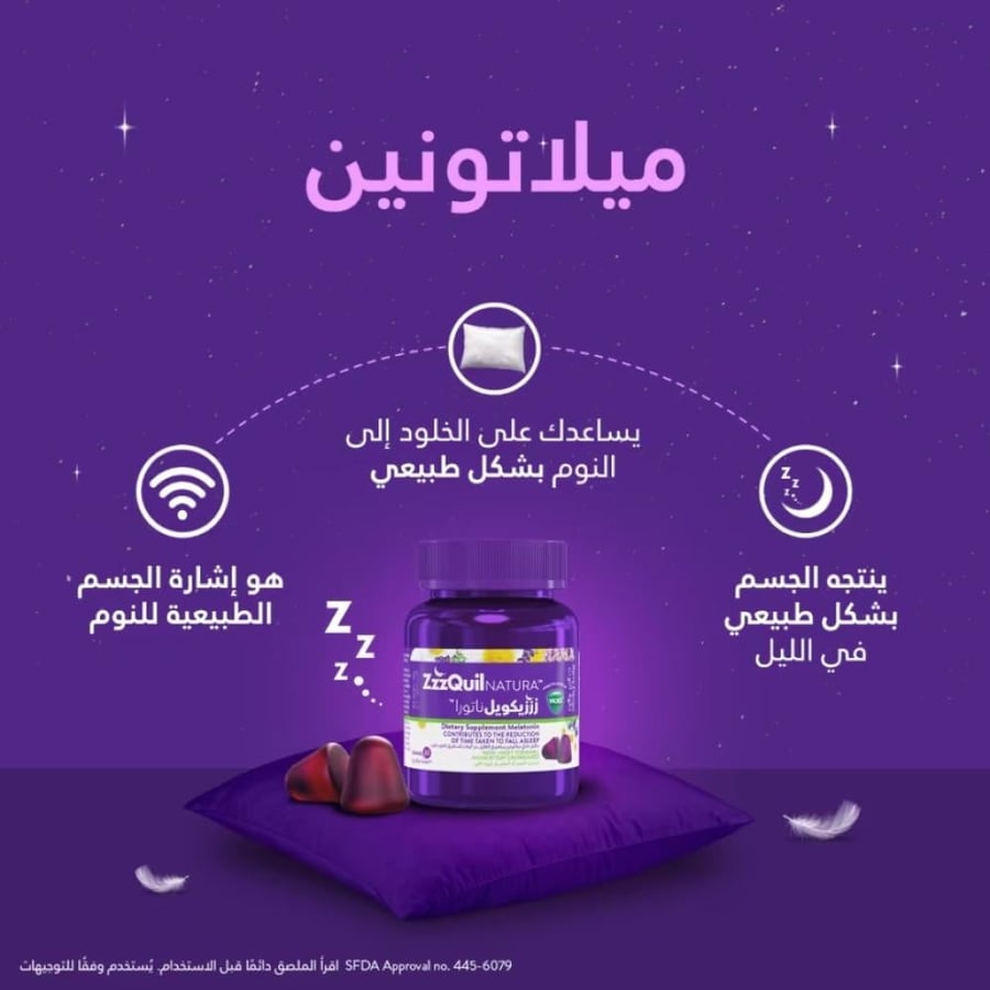زيزكويل ناتورا علك ميلاتونين للمساعدة على النوم بنكهة التوت 60 قطعة