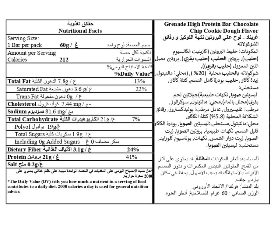 جرانيد بروتين بار بعجينة الكوكيز 60 جرام