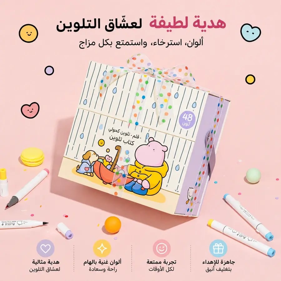 المجموعة الفاخرة 48 لون (الحجز المبكر)