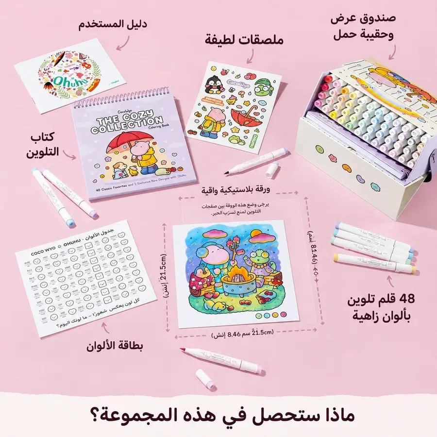 المجموعة الفاخرة 48 لون (الحجز المبكر)
