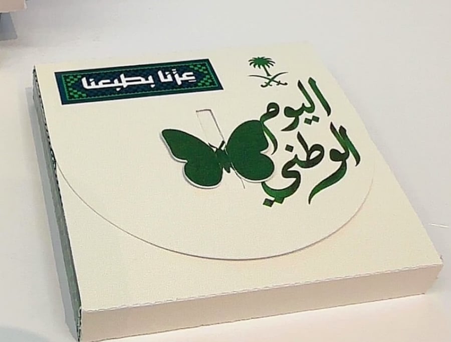 توزيعات اليوم الوطني
