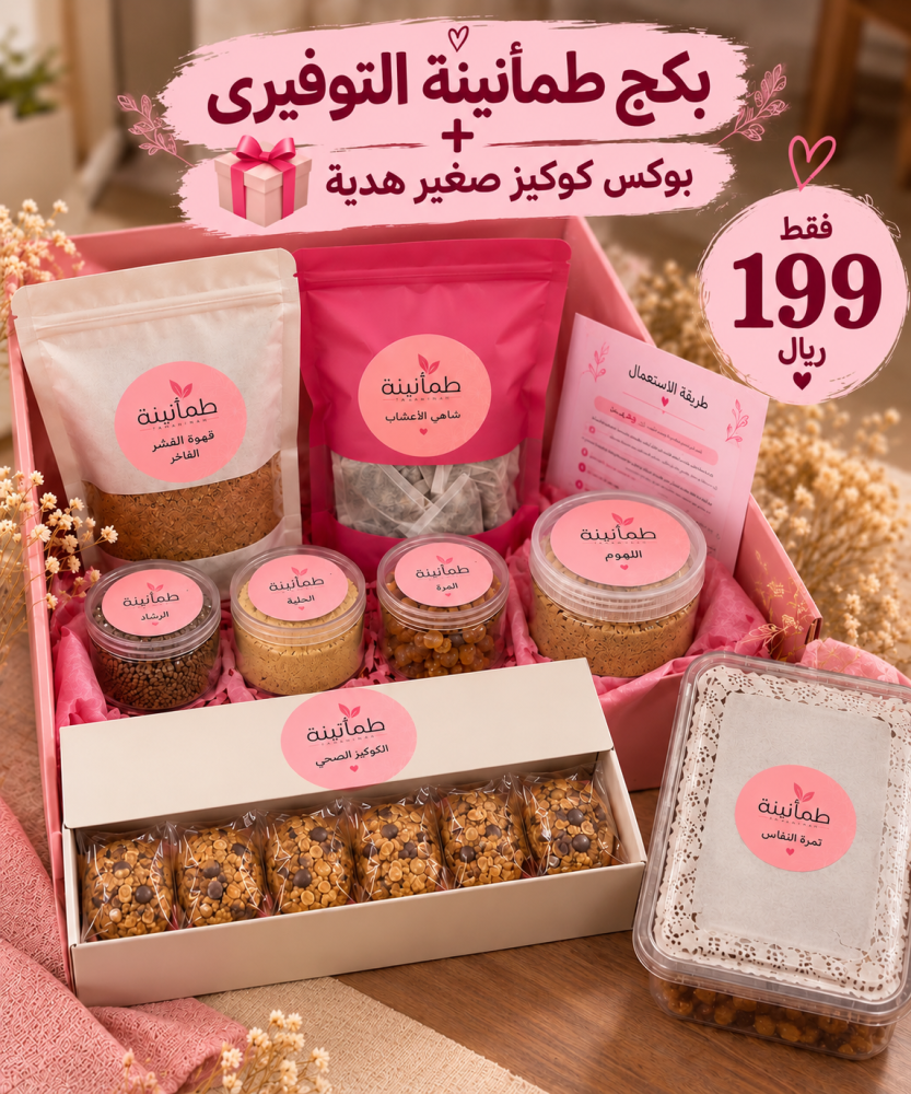 بكج طمأنينة التوفيري
