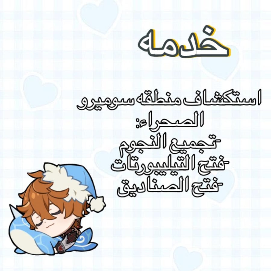 خدمه استكشاف سوميرو الصحراء