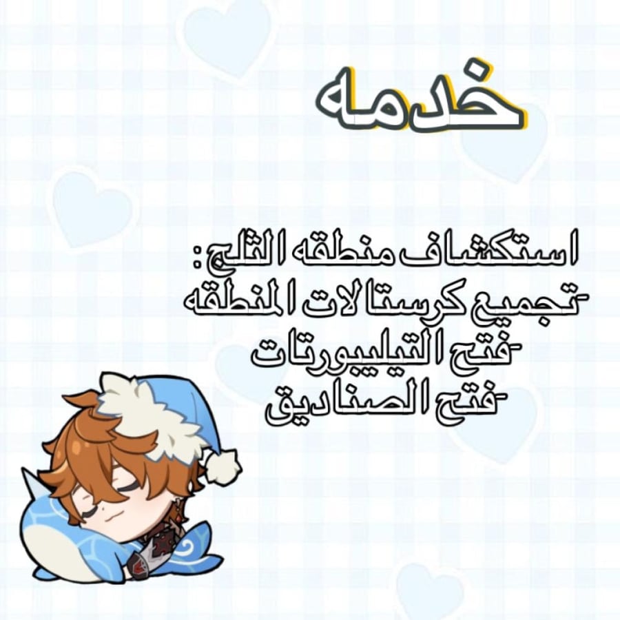 خدمه استكشاف منطقه الثلج الدراقون