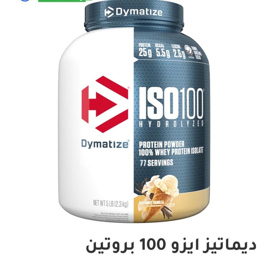 بروتين ايزو 100 نكهة الفانيليا