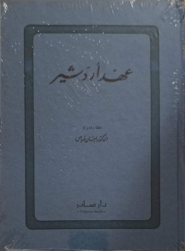 The era of Ardeshir