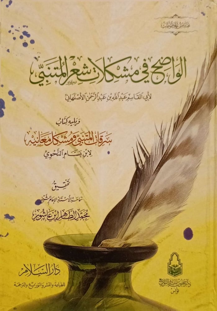 The clear issues in the poetry of Al-Mutanabbi and then the thefts of Al-Mutanabbi and his problematic meanings