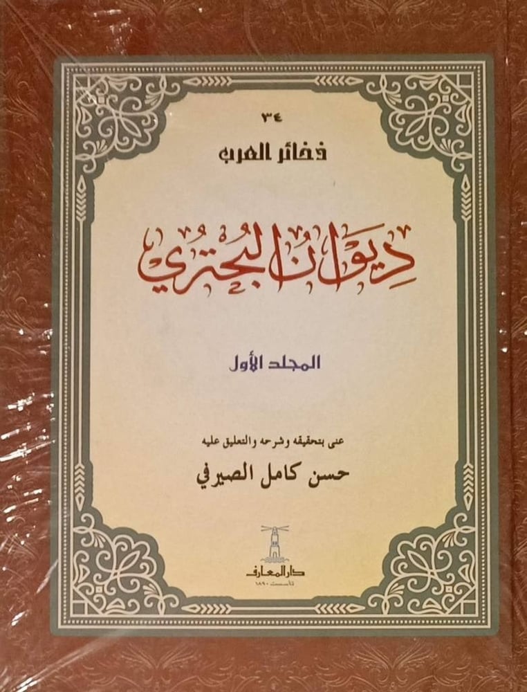 Diwan Al-Buhturi 5/1