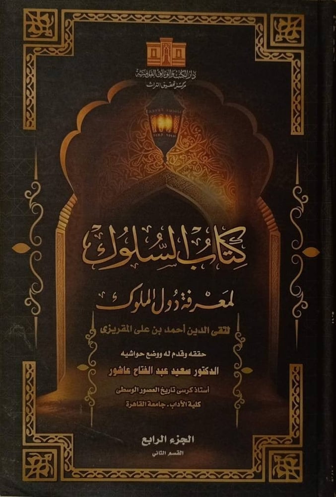 The Book of Conduct to Know the Countries of the Kings 12/1