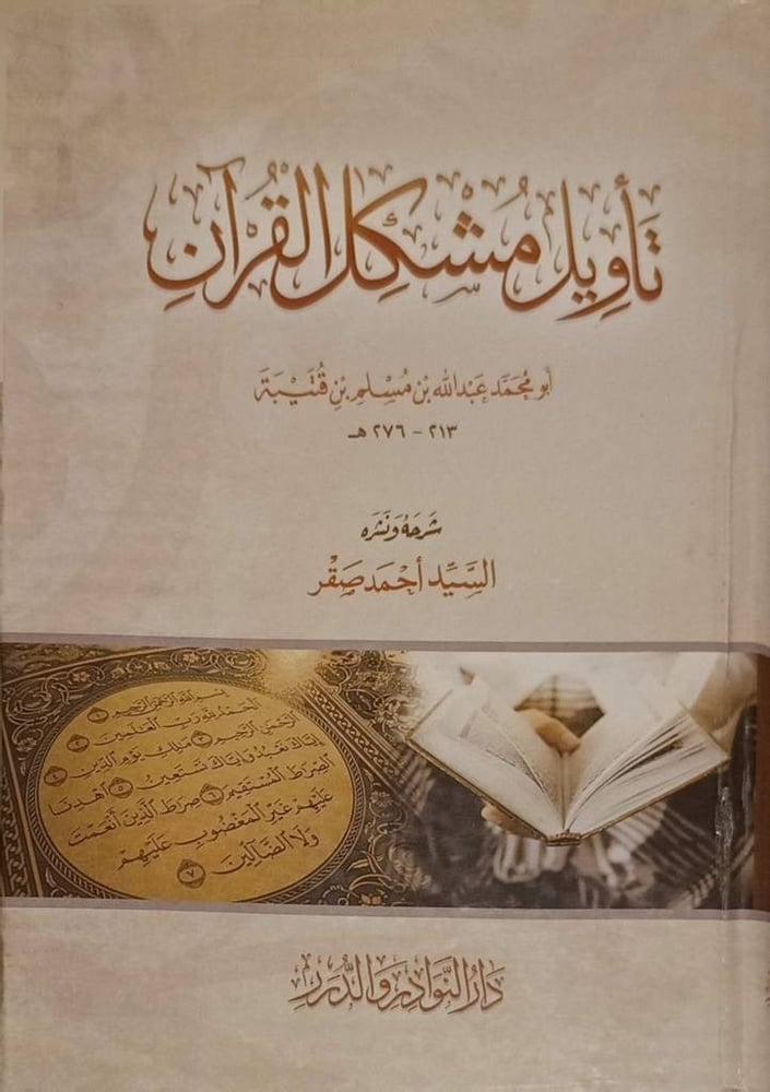 Interpretation of the difficult Quran