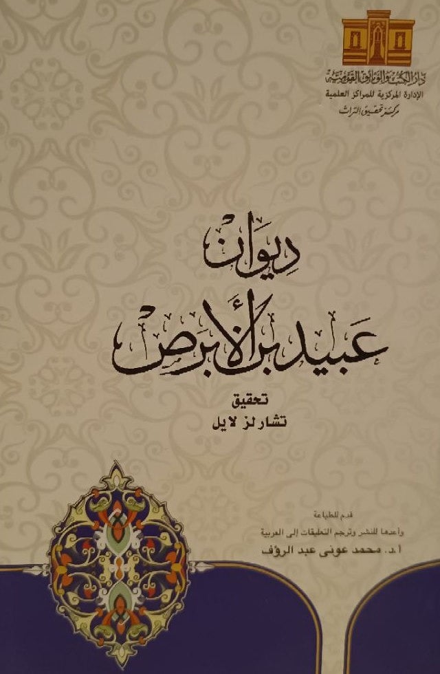 ديوان عبيد بن الأبرص