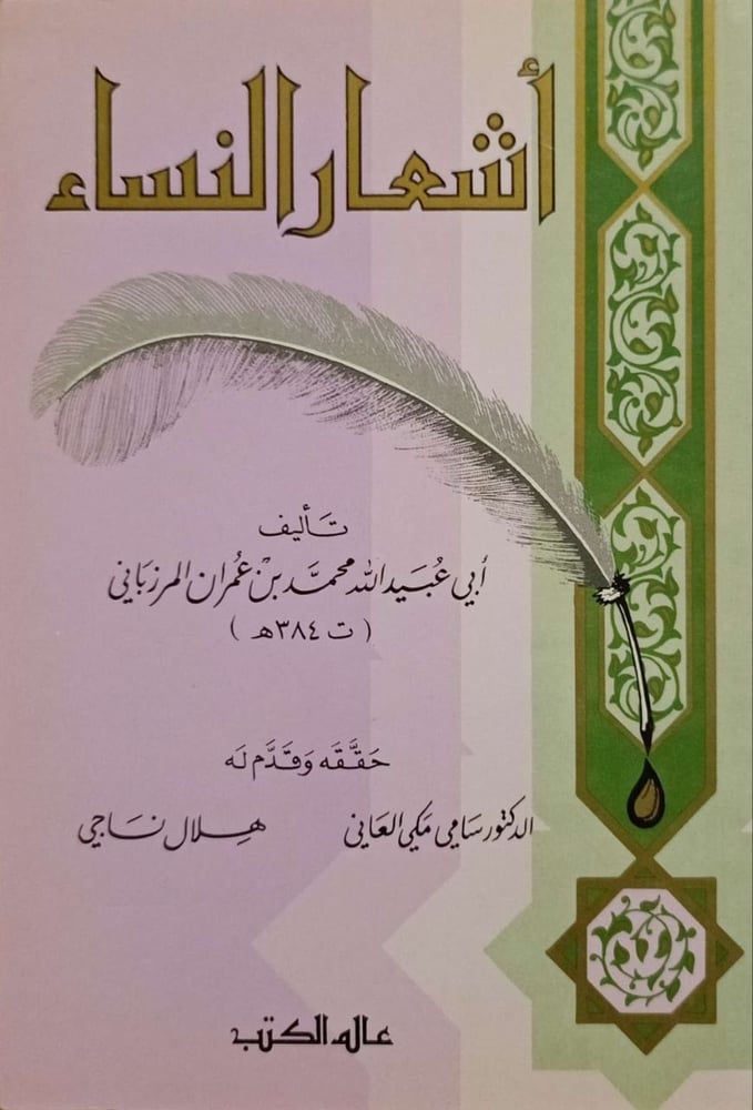 أشعار النساء