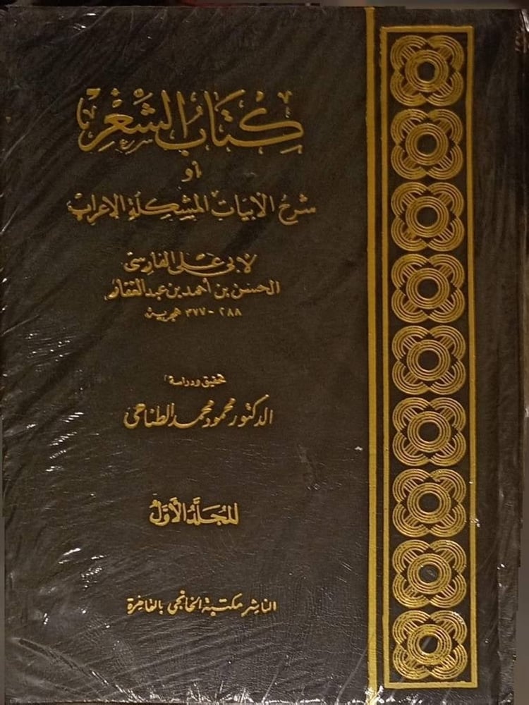 The poetry book, or explanation of the problematic verses with grammatical analysis