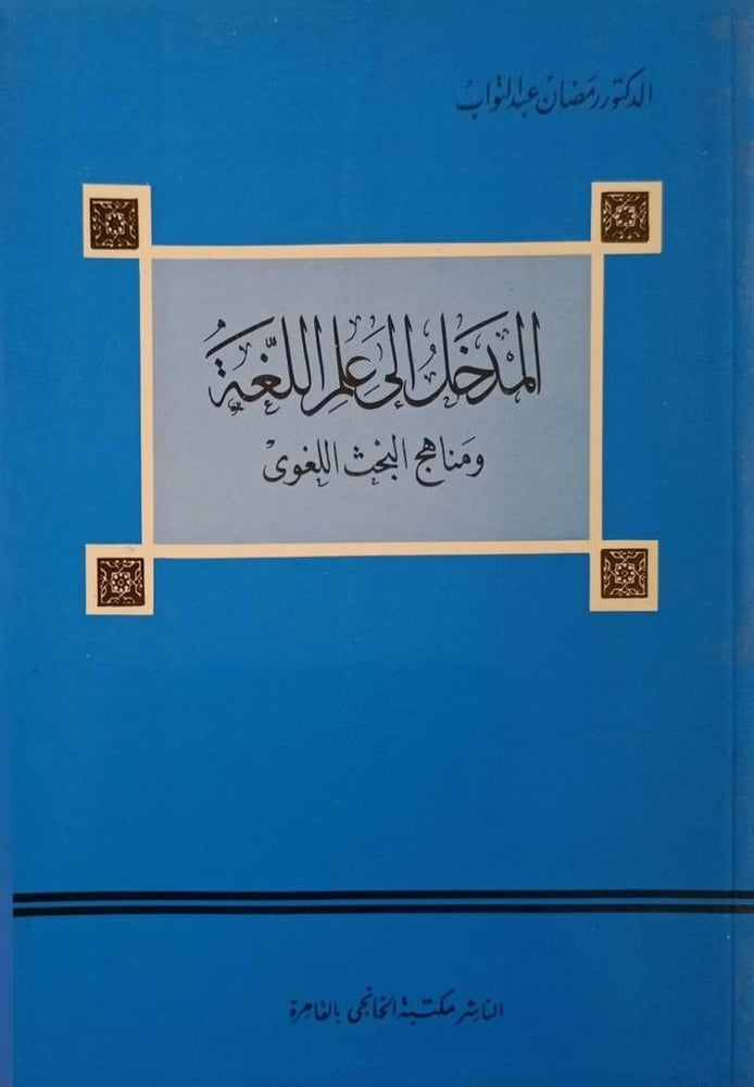 Introduction to linguistics and methods of linguistic research