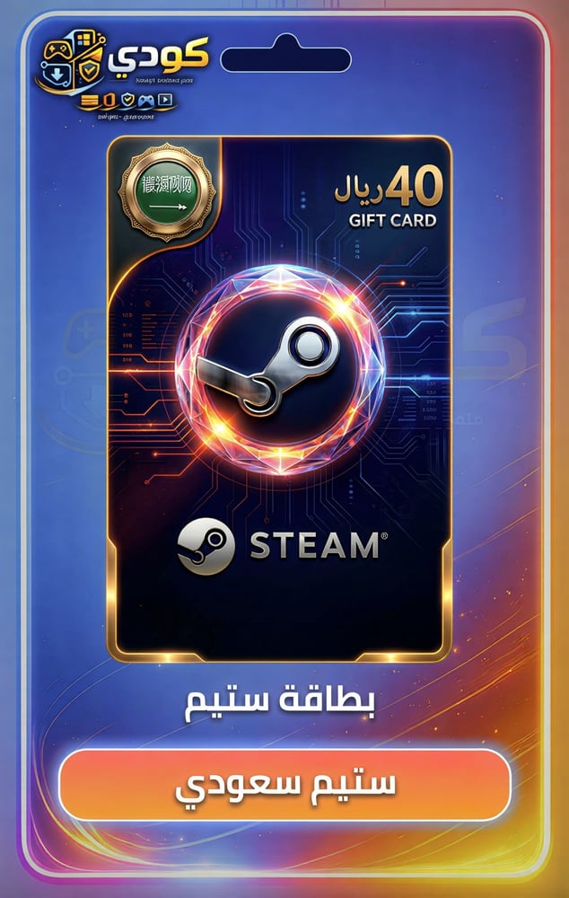 بطاقة ستيم سعودي - 40 ريال
