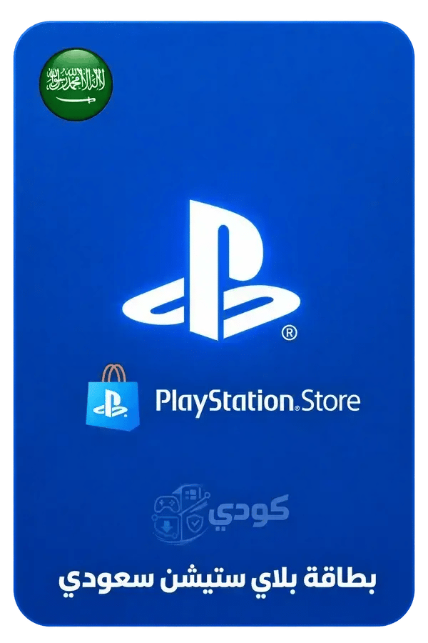 بطاقة بلاي ستيشن سعودي 500 ريال - PSN