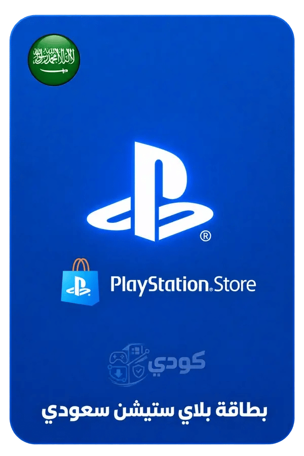 بطاقة بلاي ستيشن سعودي 250 ريال - PSN