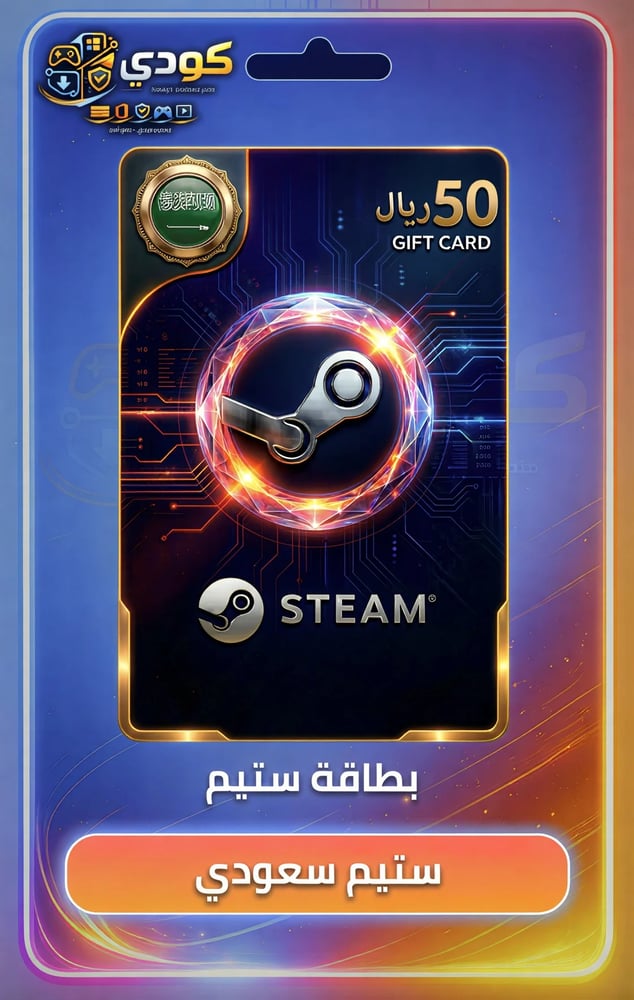 بطاقة ستيم سعودي - 50 ريال