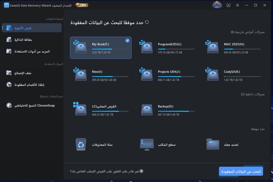 برنامج استعادة الملفات المحذوفة EaseUS Pro - نسخة مدى الحياة