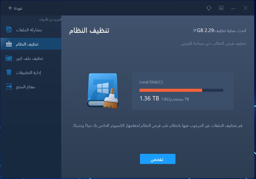 EaseUS Todo PCTrans - نقل البيانات للكمبيوتر الجديد - نسخة مدى الحياة