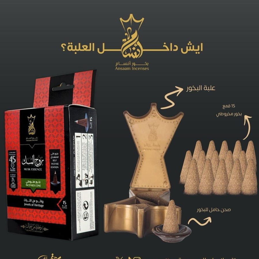 علبه 15 قمع من بخور انسام المخروطى برائحه روح المسك رائحه عطر قويه وفوحان وتعطير يدوم حتى 45 دقيقه للقطعه الواحده