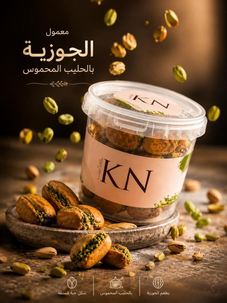 معمول الجوزية بالحليب المحموس